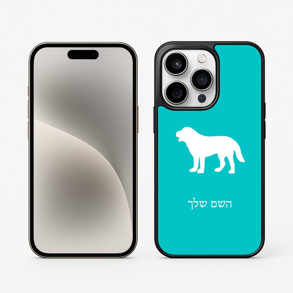כיסוי בעיצוב אישי עם השם שלך לדגם - Apple iPhone 15 Pro בעיצוב כלב