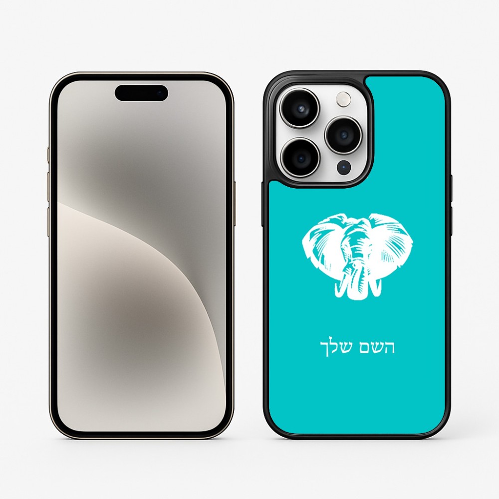 כיסוי בעיצוב אישי עם השם שלך לדגם - Apple iPhone 15 Pro בעיצוב ראש פיל