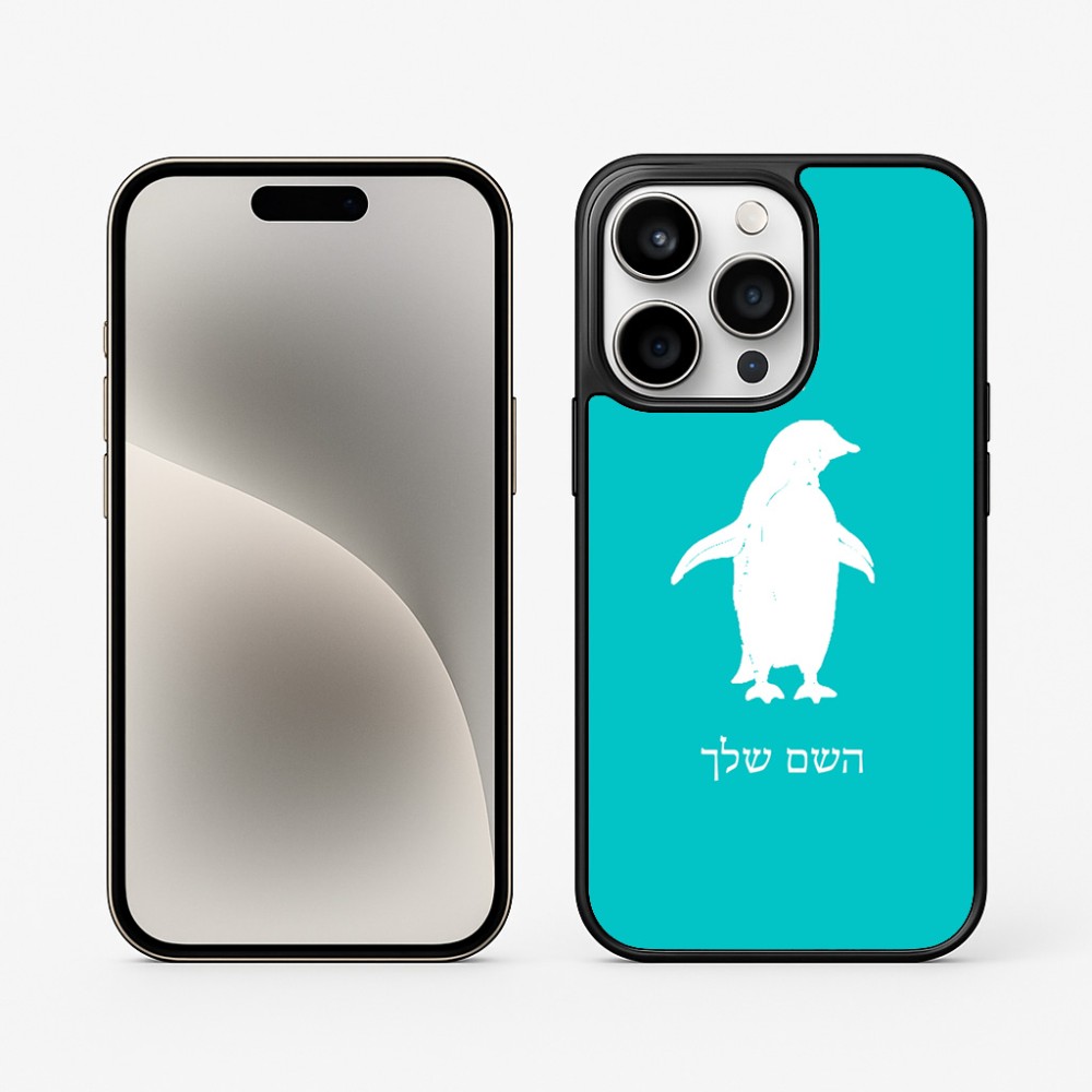 כיסוי בעיצוב אישי עם השם שלך לדגם - Apple iPhone 15 Pro בעיצוב פינגווין