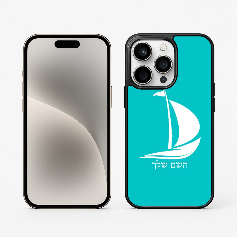 כיסוי בעיצוב אישי עם השם שלך לדגם - Apple iPhone 15 Pro בעיצוב סירה
