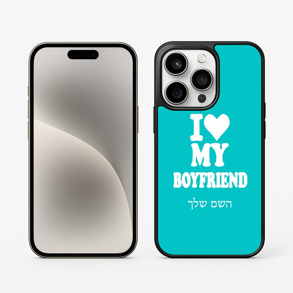 כיסוי בעיצוב אישי עם השם שלך לדגם - Apple iPhone 15 Pro בעיצוב אוהבת את החבר שלי