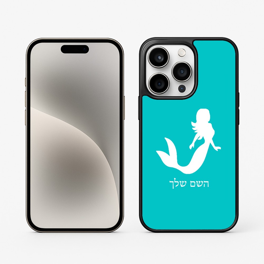 כיסוי בעיצוב אישי עם השם שלך לדגם - Apple iPhone 15 Pro בעיצוב בתולת ים - אישה