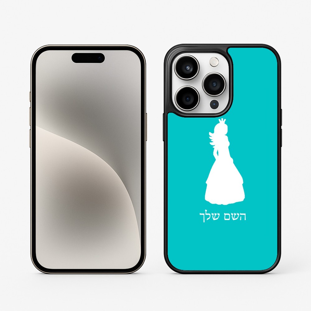כיסוי בעיצוב אישי עם השם שלך לדגם - Apple iPhone 15 Pro בעיצוב נסיכה