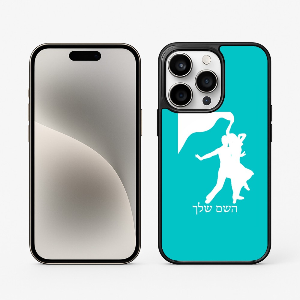 כיסוי בעיצוב אישי עם השם שלך לדגם - Apple iPhone 15 Pro בעיצוב אישה רוקדת עם גבר
