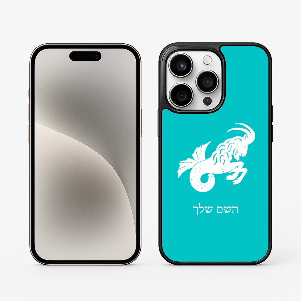 כיסוי בעיצוב אישי עם השם שלך לדגם - Apple iPhone 15 Pro בעיצוב מזלות - גדי