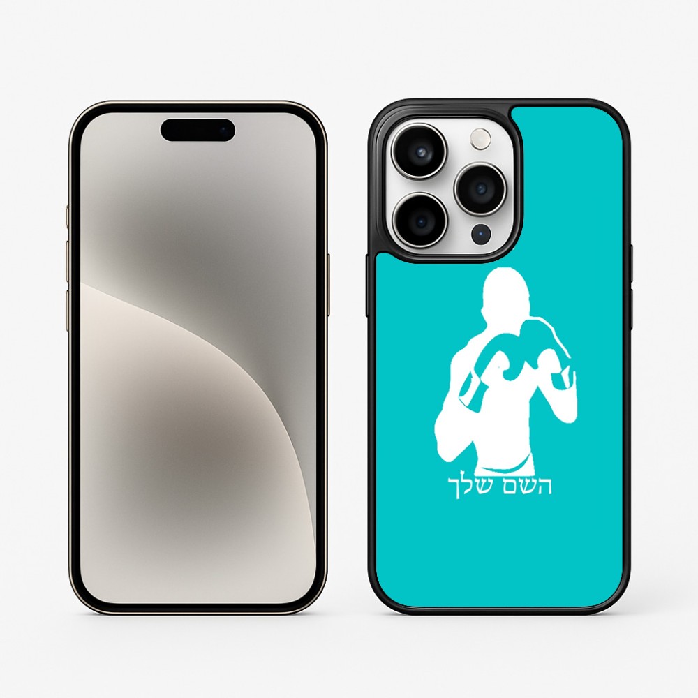 כיסוי בעיצוב אישי עם השם שלך לדגם - Apple iPhone 15 Pro בעיצוב אגרוף