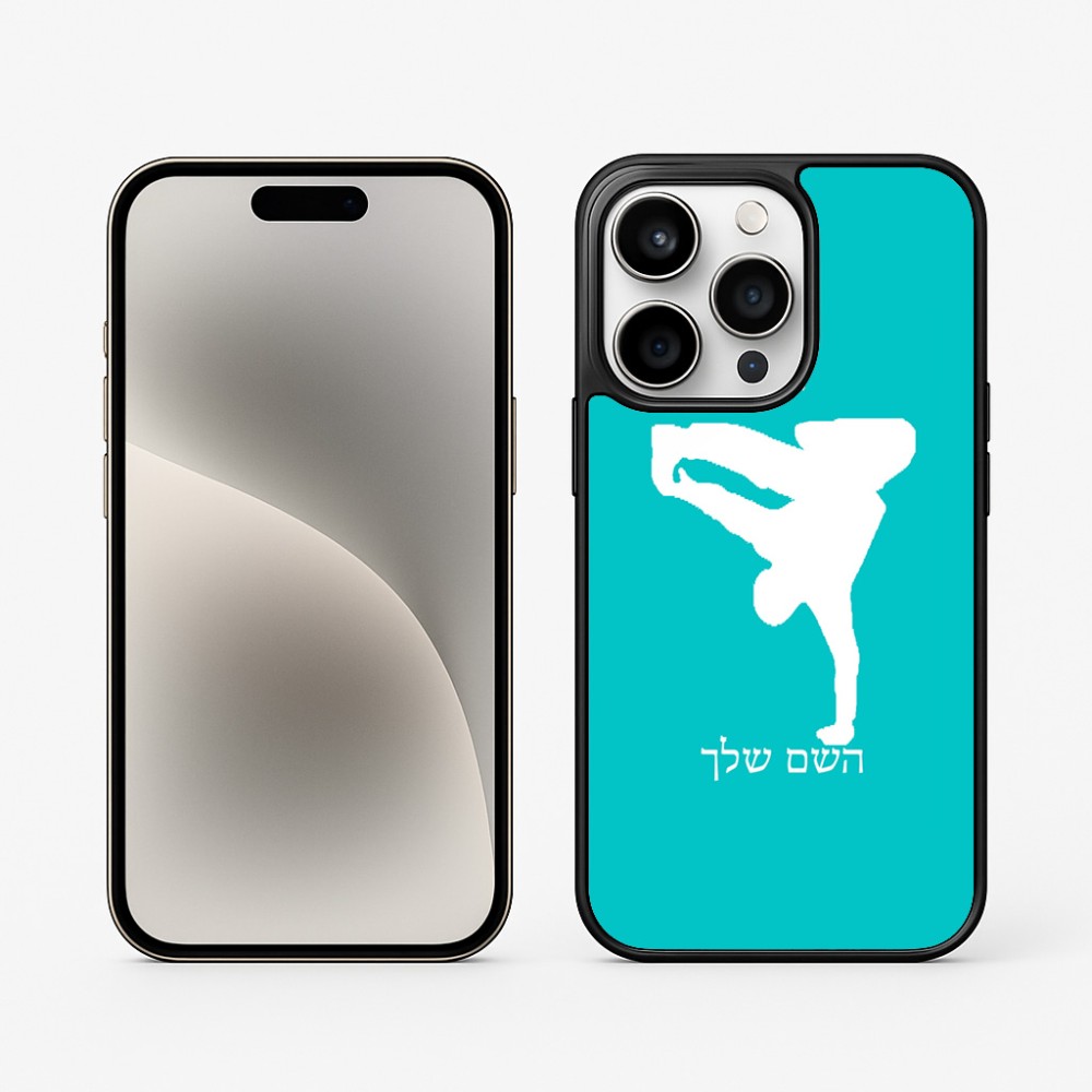 כיסוי בעיצוב אישי עם השם שלך לדגם - Apple iPhone 15 Pro בעיצוב ברייקדאנס