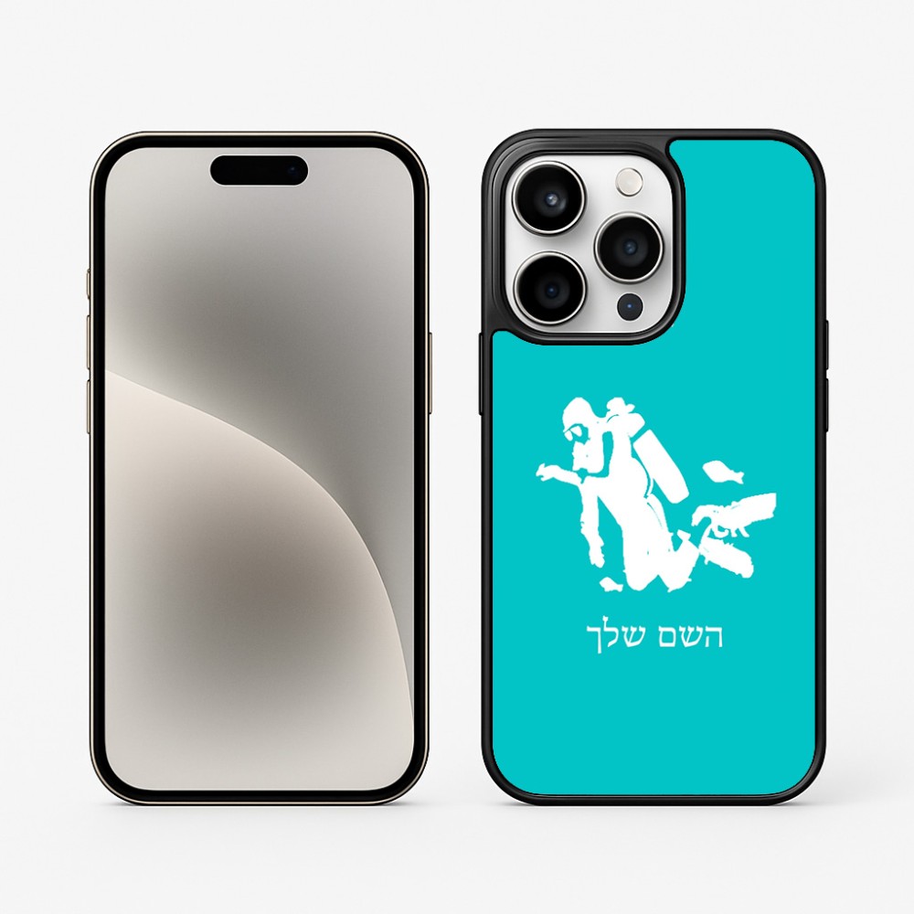 כיסוי בעיצוב אישי עם השם שלך לדגם - Apple iPhone 15 Pro בעיצוב צוללן