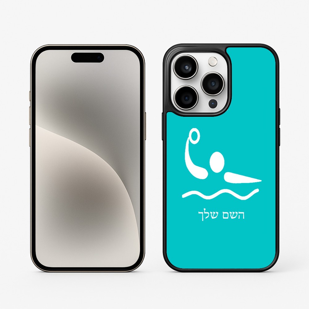 כיסוי בעיצוב אישי עם השם שלך לדגם - Apple iPhone 15 Pro בעיצוב כדור מים אולימפי