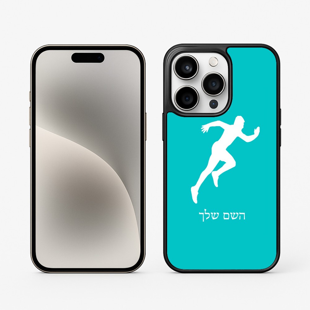כיסוי בעיצוב אישי עם השם שלך לדגם - Apple iPhone 15 Pro בעיצוב רץ