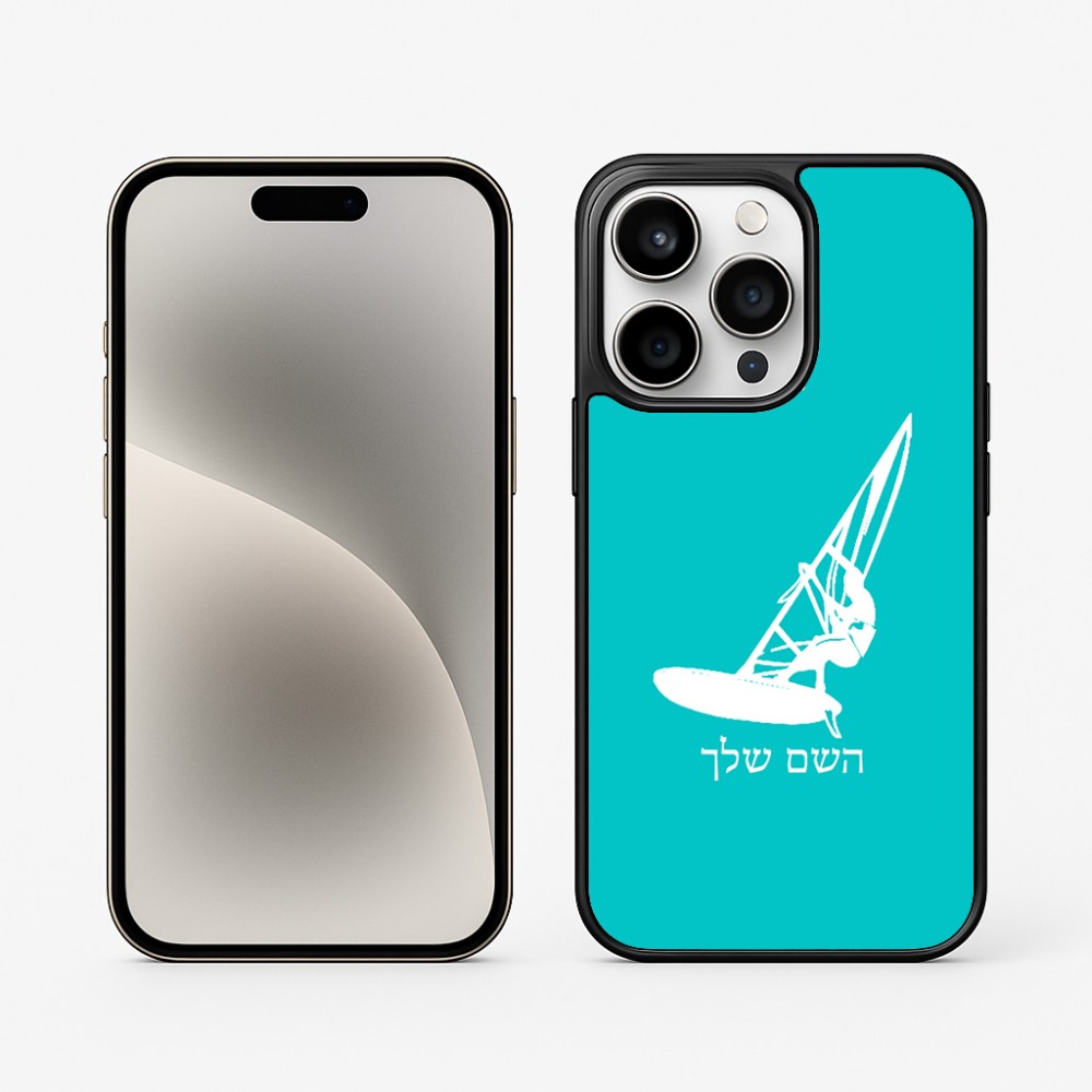 כיסוי בעיצוב אישי עם השם שלך לדגם - Apple iPhone 15 Pro בעיצוב לגלוש - גלישה - שייט