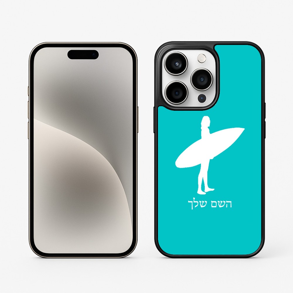 כיסוי בעיצוב אישי עם השם שלך לדגם - Apple iPhone 15 Pro בעיצוב גלישה - גלישה