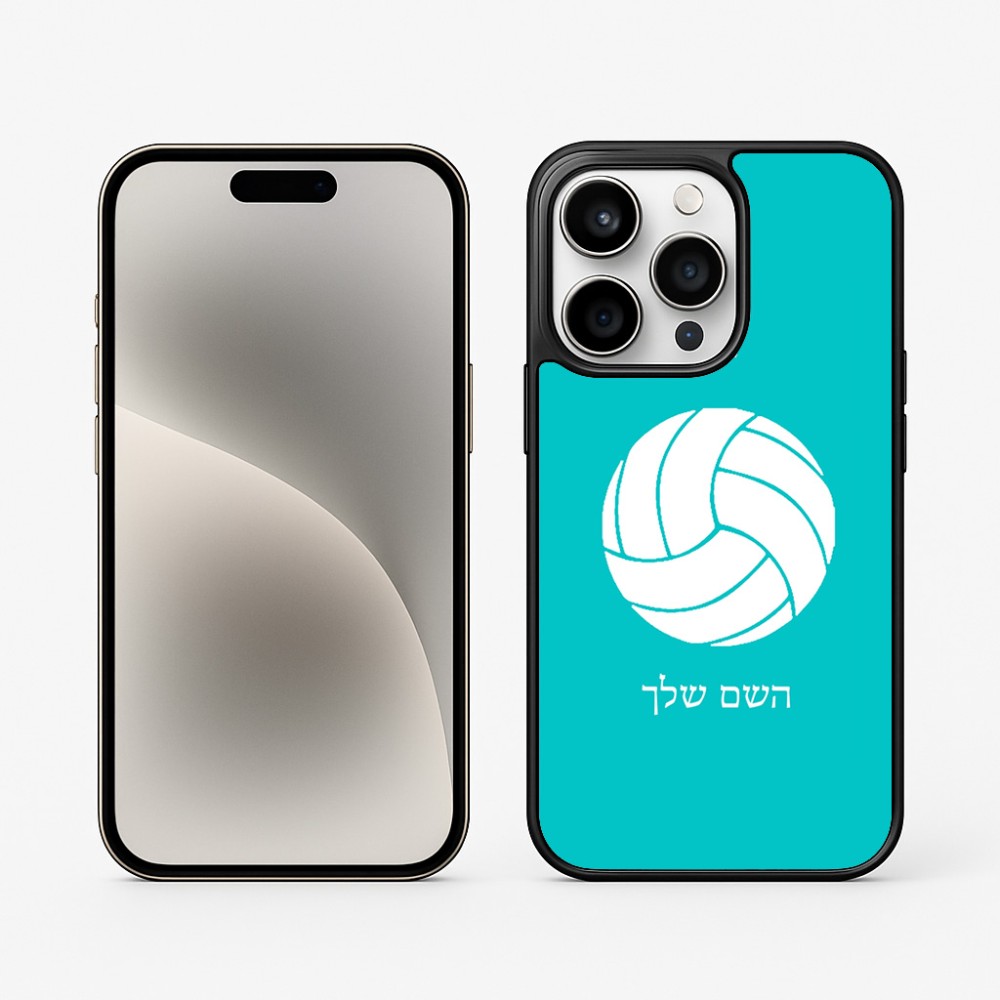 כיסוי בעיצוב אישי עם השם שלך לדגם - Apple iPhone 15 Pro בעיצוב כדור כדורעף