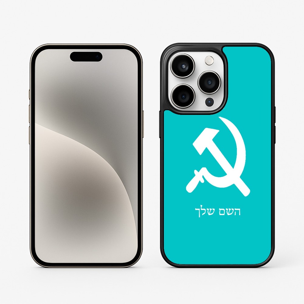 כיסוי בעיצוב אישי עם השם שלך לדגם - Apple iPhone 15 Pro בעיצוב פטיש ומגל