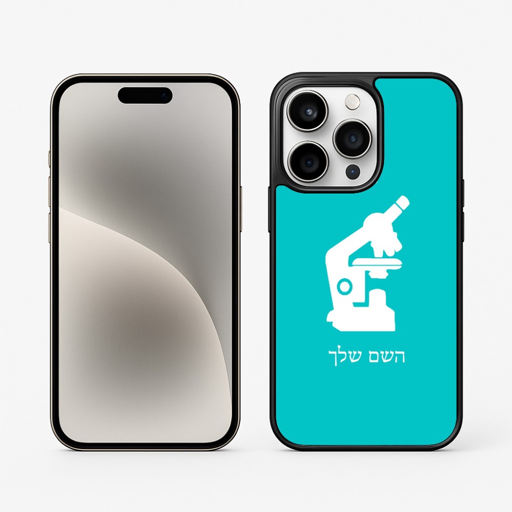 כיסוי בעיצוב אישי עם השם שלך לדגם - Apple iPhone 15 Pro בעיצוב מיקרוסקופ