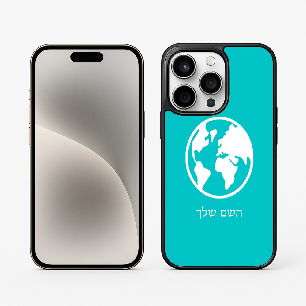 כיסוי בעיצוב אישי עם השם שלך לדגם - Apple iPhone 15 Pro בעיצוב עולם
