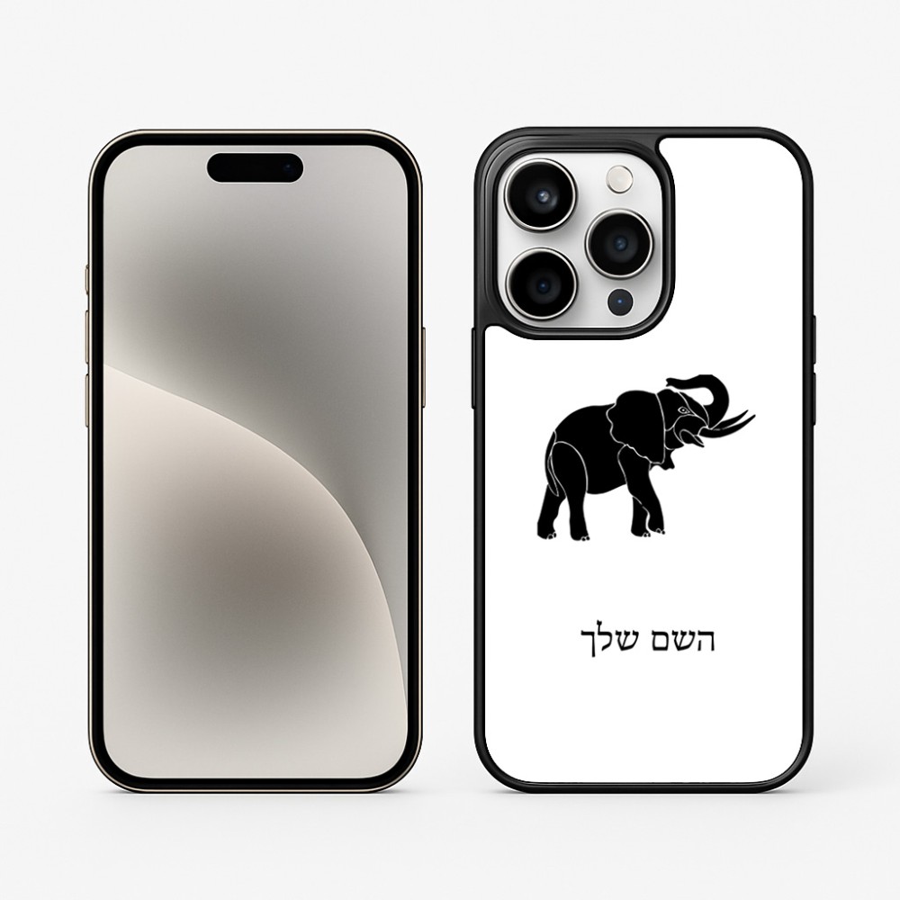 כיסוי בעיצוב אישי עם השם שלך לדגם - Apple iPhone 15 Pro בעיצוב פיל