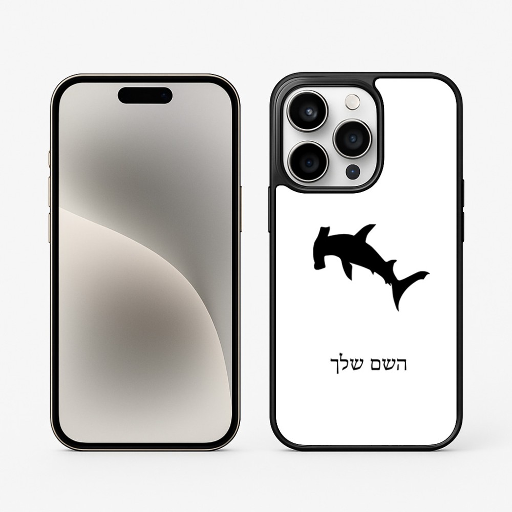 כיסוי בעיצוב אישי עם השם שלך לדגם - Apple iPhone 15 Pro בעיצוב כריש ראש פטיש
