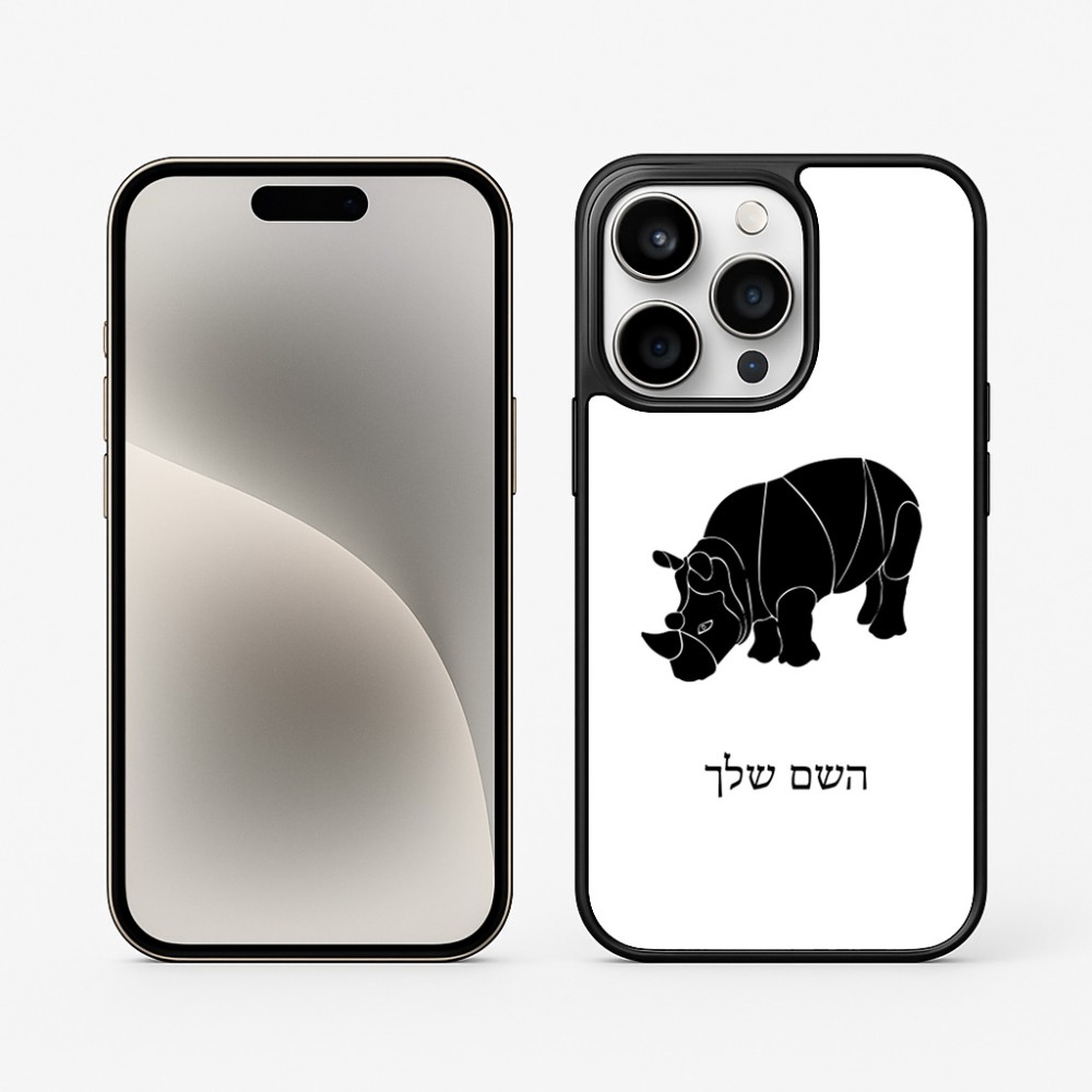 כיסוי בעיצוב אישי עם השם שלך לדגם - Apple iPhone 15 Pro בעיצוב קרנף