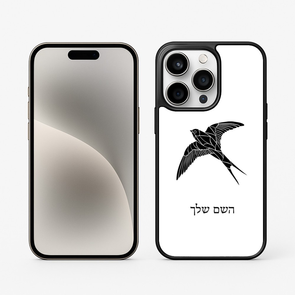 כיסוי בעיצוב אישי עם השם שלך לדגם - Apple iPhone 15 Pro בעיצוב לבלוע