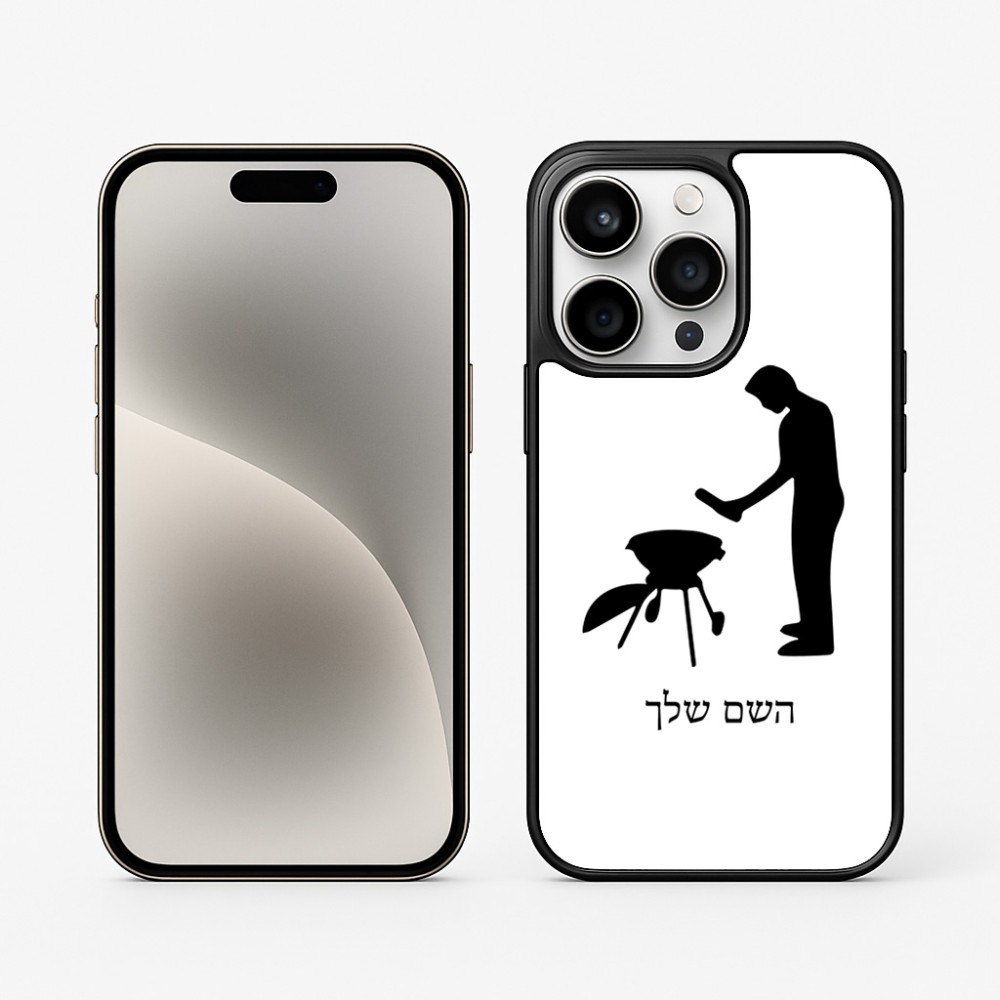 כיסוי בעיצוב אישי עם השם שלך לדגם - Apple iPhone 15 Pro בעיצוב גריל ברביקיו