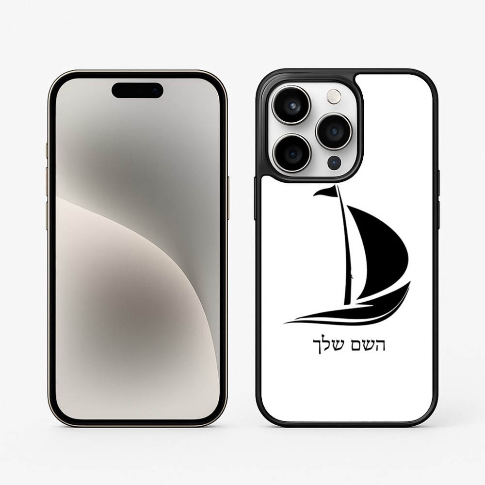 כיסוי בעיצוב אישי עם השם שלך לדגם - Apple iPhone 15 Pro בעיצוב סירה