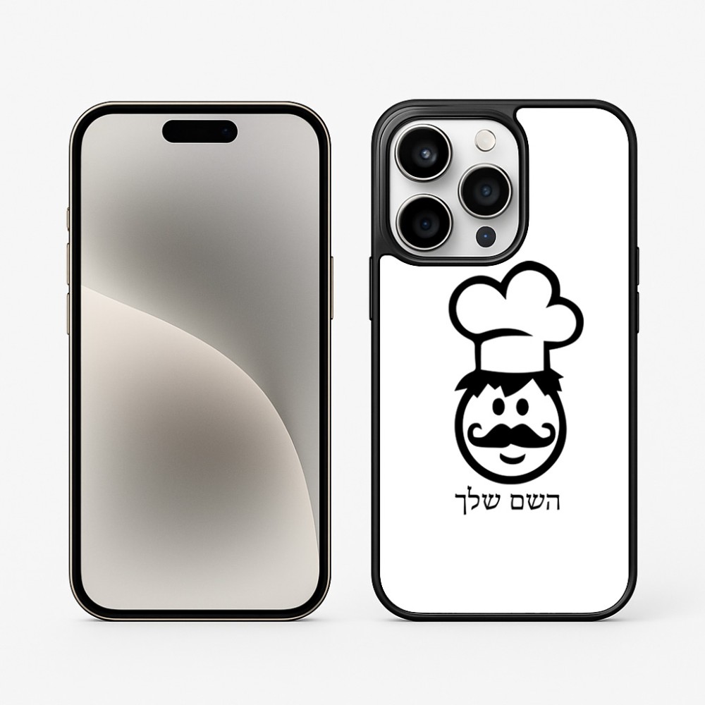 כיסוי בעיצוב אישי עם השם שלך לדגם - Apple iPhone 15 Pro בעיצוב שף