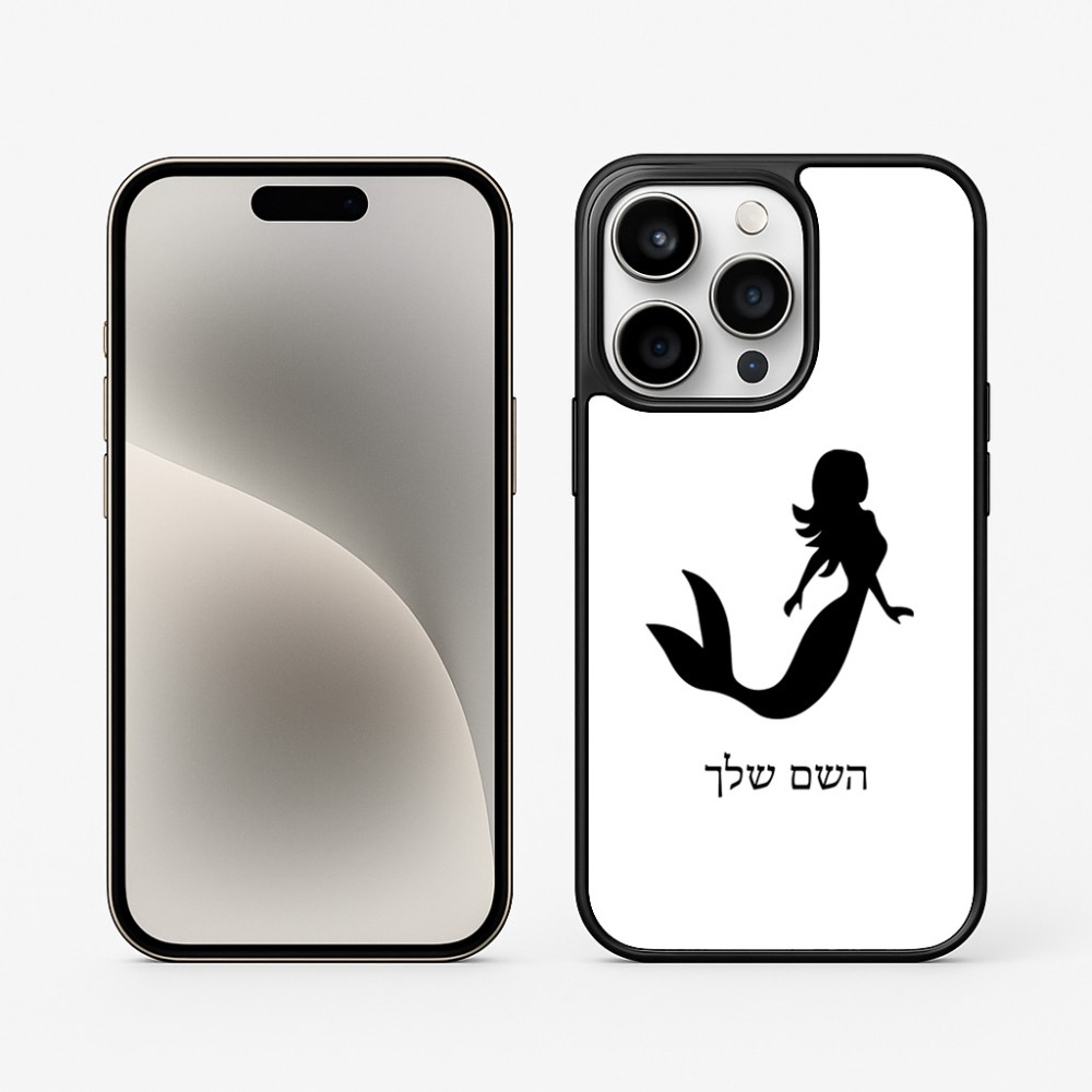 כיסוי בעיצוב אישי עם השם שלך לדגם - Apple iPhone 15 Pro בעיצוב בתולת ים - אישה