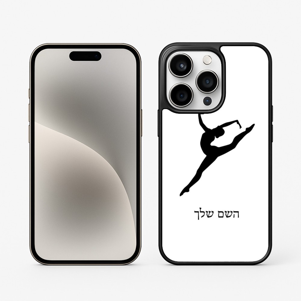 כיסוי בעיצוב אישי עם השם שלך לדגם - Apple iPhone 15 Pro בעיצוב בלט