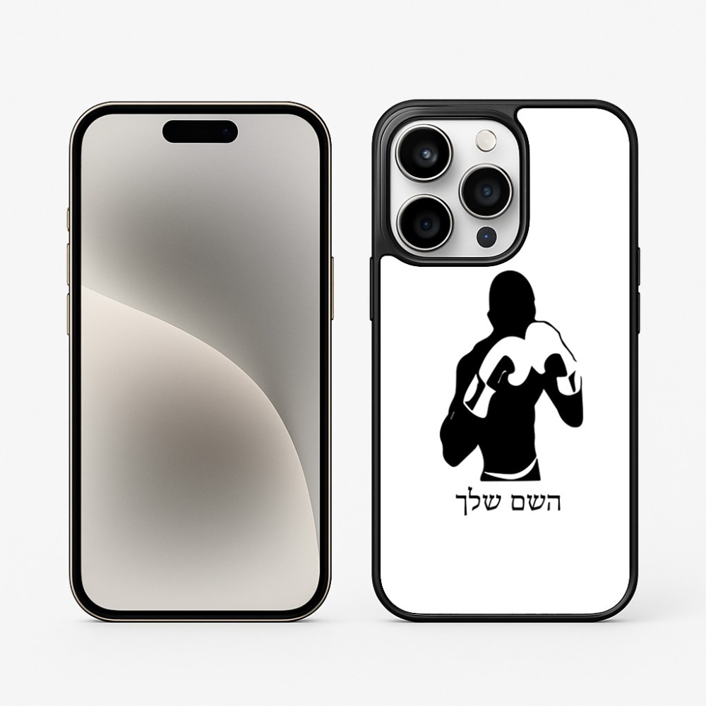 כיסוי בעיצוב אישי עם השם שלך לדגם - Apple iPhone 15 Pro בעיצוב אגרוף