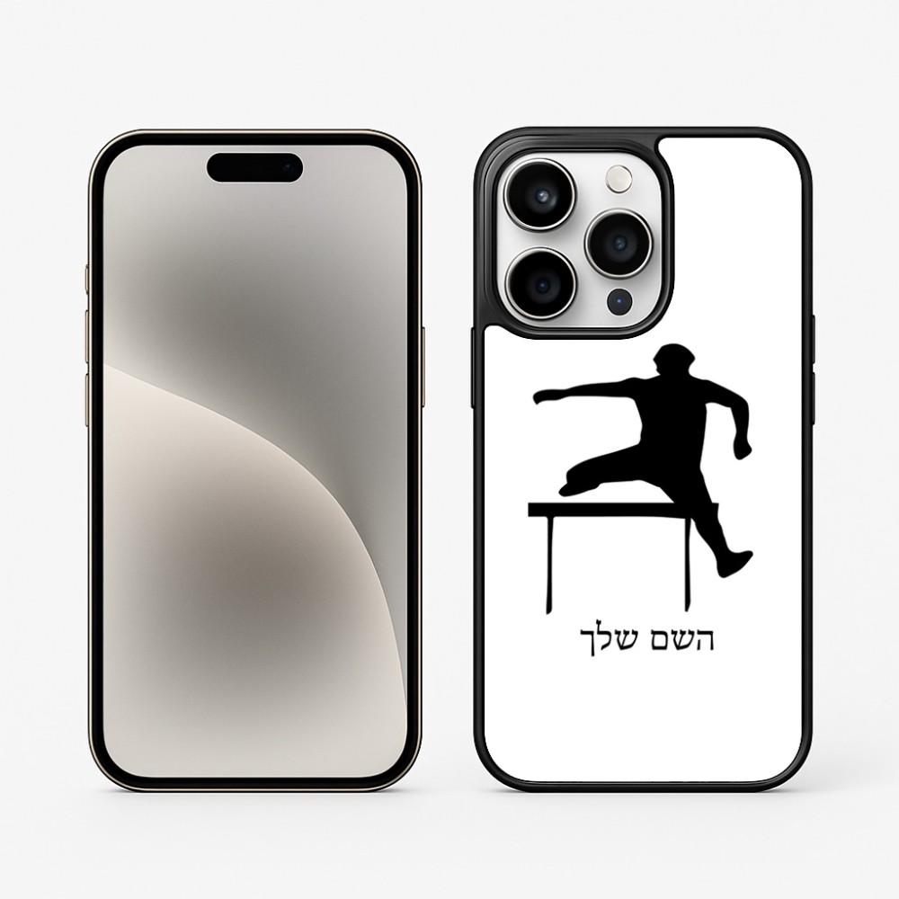 כיסוי בעיצוב אישי עם השם שלך לדגם - Apple iPhone 15 Pro בעיצוב קפיצת משוכות