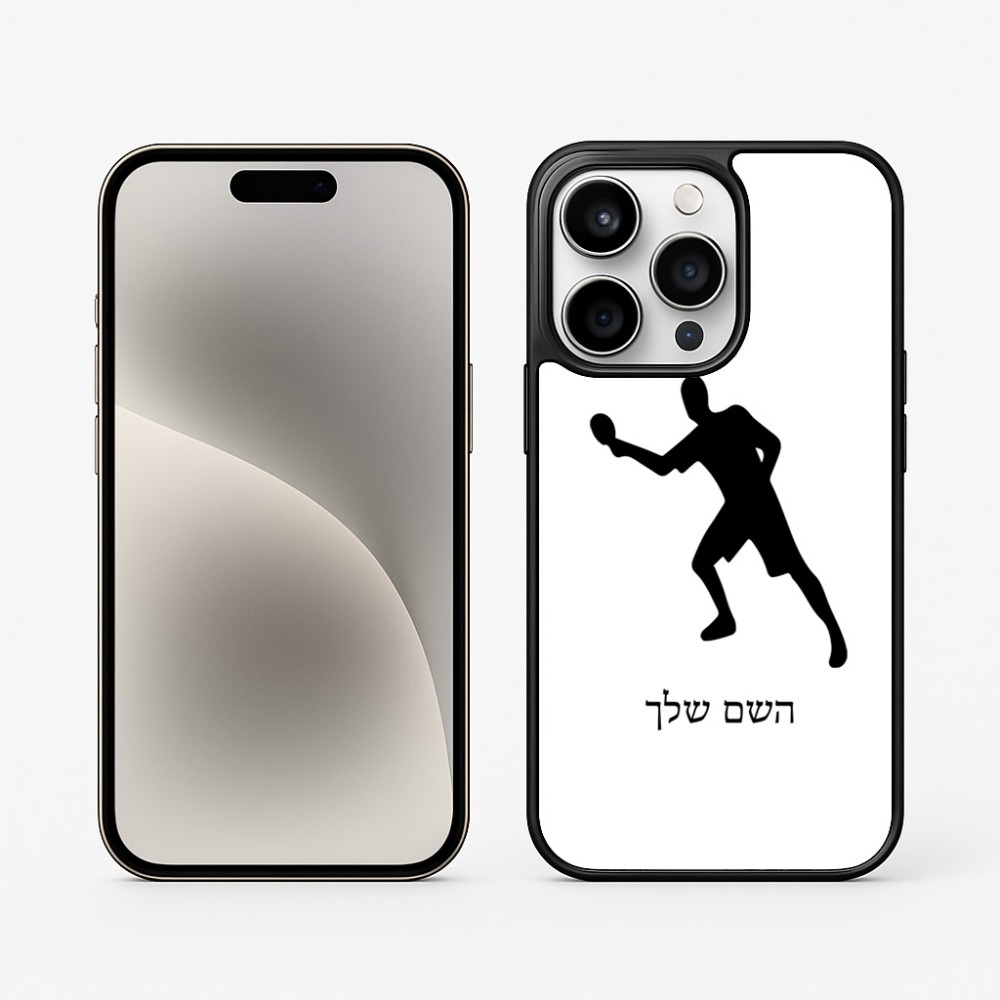 כיסוי בעיצוב אישי עם השם שלך לדגם - Apple iPhone 15 Pro בעיצוב שחקן פינג פונג