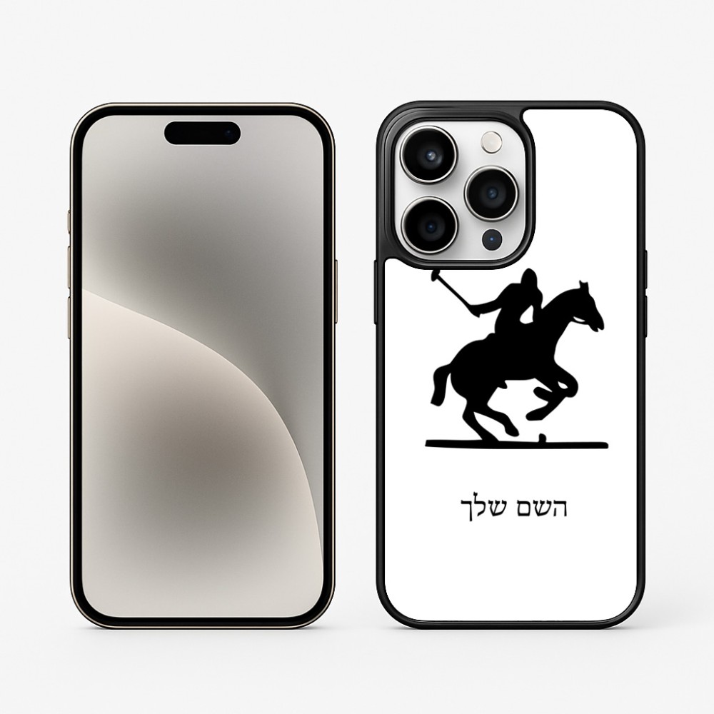 כיסוי בעיצוב אישי עם השם שלך לדגם - Apple iPhone 15 Pro בעיצוב שחקן פולו - סוס
