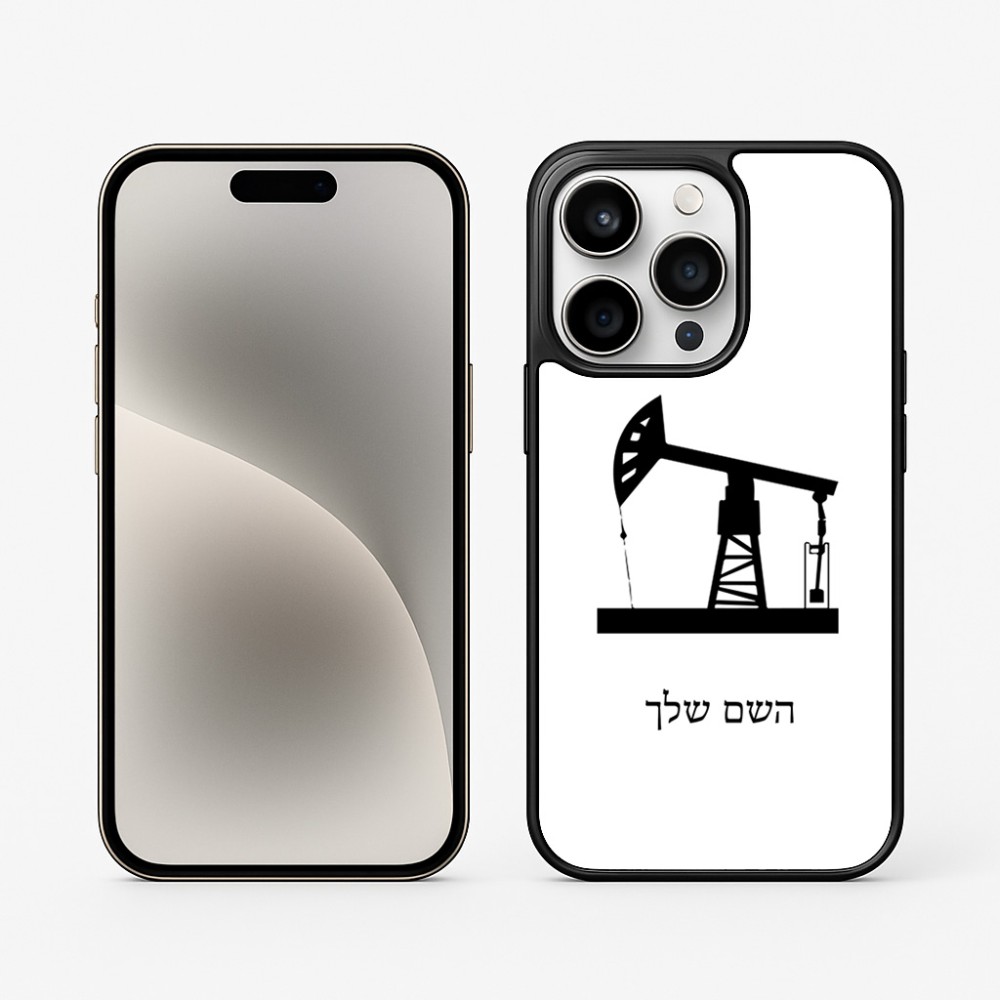 כיסוי בעיצוב אישי עם השם שלך לדגם - Apple iPhone 15 Pro בעיצוב באר נפט