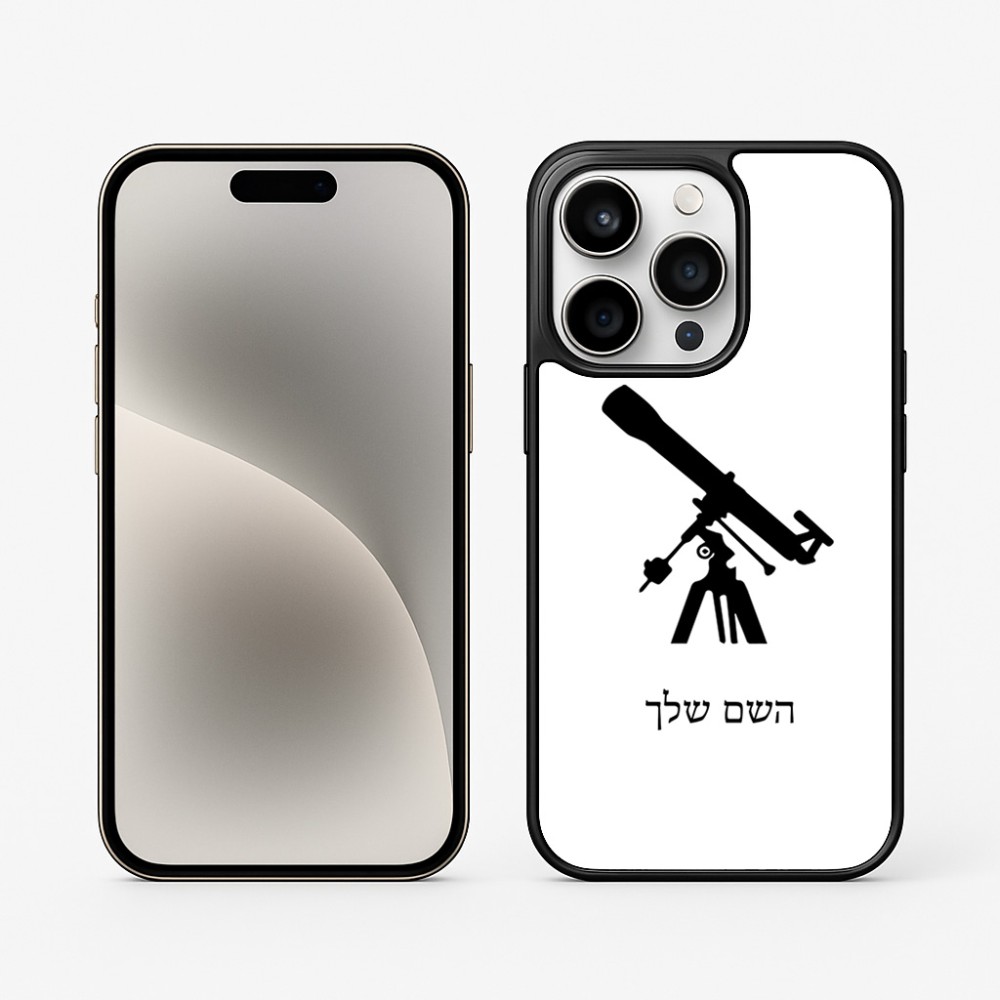 כיסוי בעיצוב אישי עם השם שלך לדגם - Apple iPhone 15 Pro בעיצוב טלסקופ