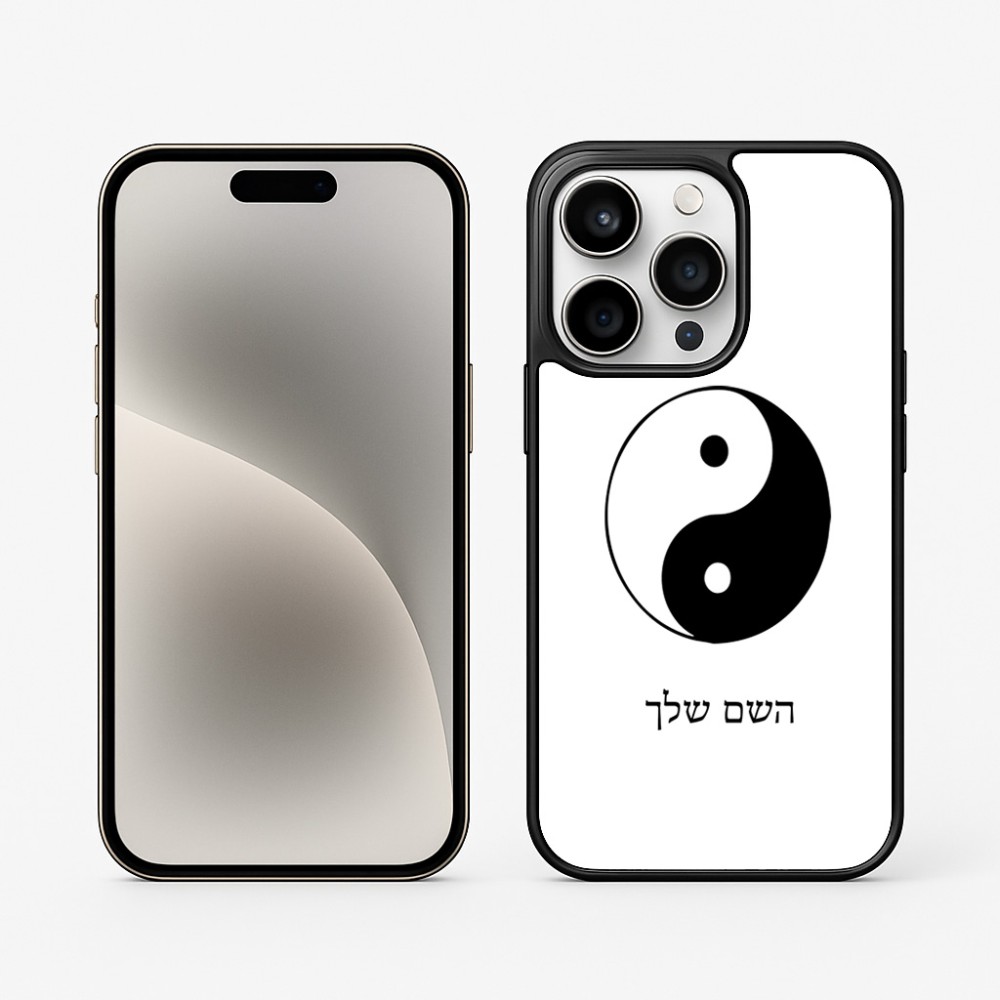 כיסוי בעיצוב אישי עם השם שלך לדגם - Apple iPhone 15 Pro בעיצוב סמל יינג יאנג