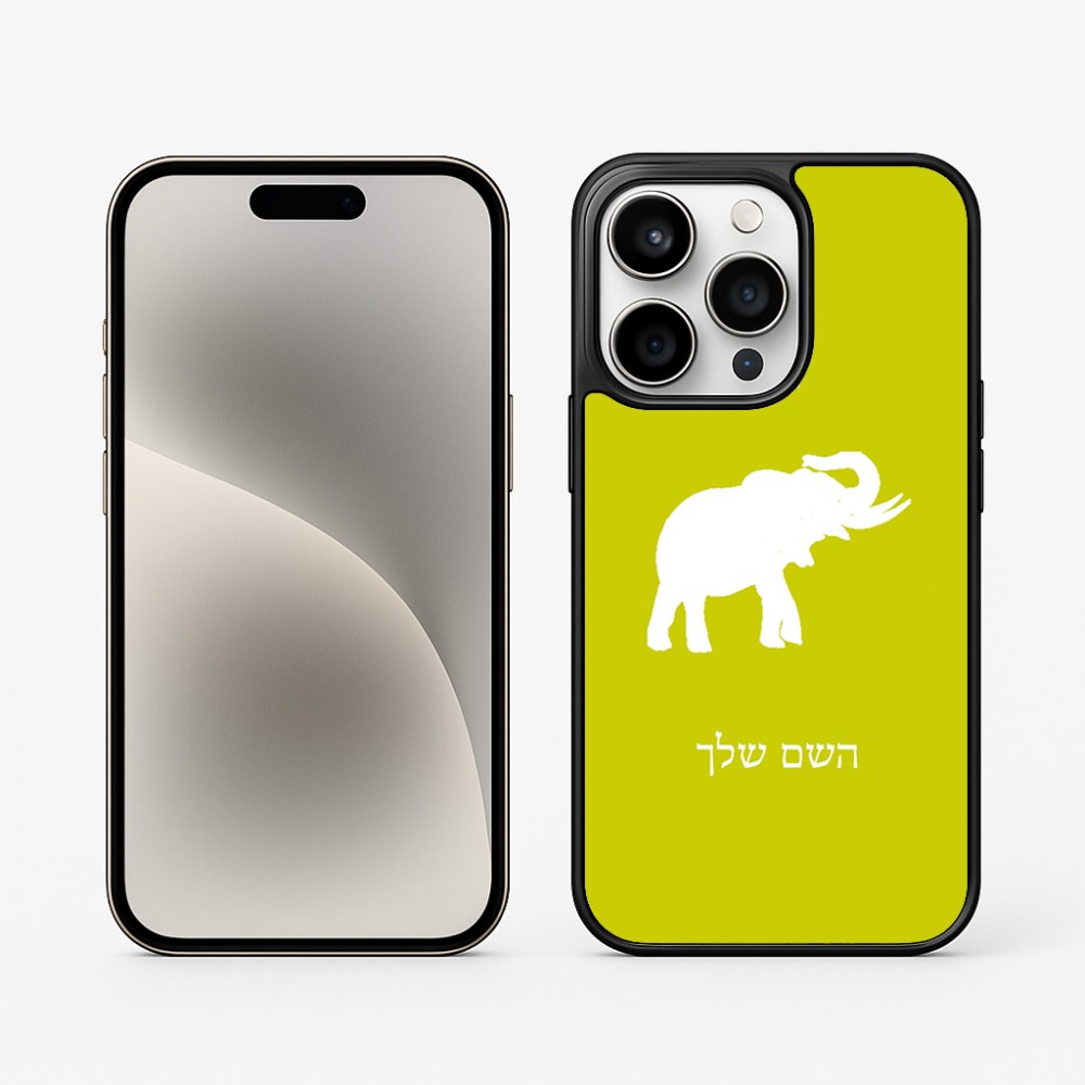 כיסוי בעיצוב אישי עם השם שלך לדגם - Apple iPhone 15 Pro בעיצוב פיל