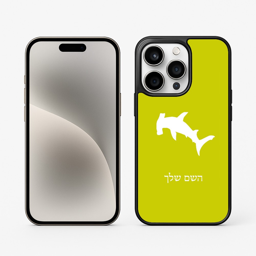 כיסוי בעיצוב אישי עם השם שלך לדגם - Apple iPhone 15 Pro בעיצוב כריש ראש פטיש