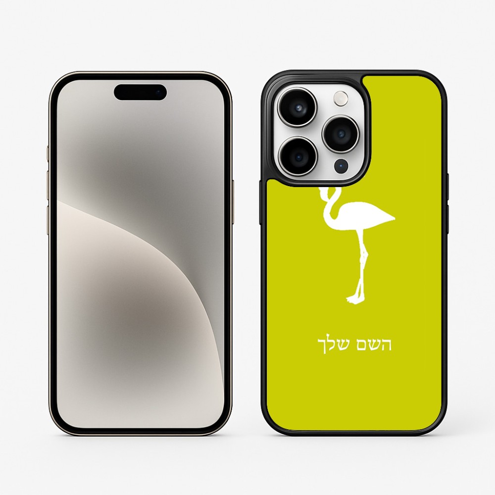 כיסוי בעיצוב אישי עם השם שלך לדגם - Apple iPhone 15 Pro בעיצוב אנפה