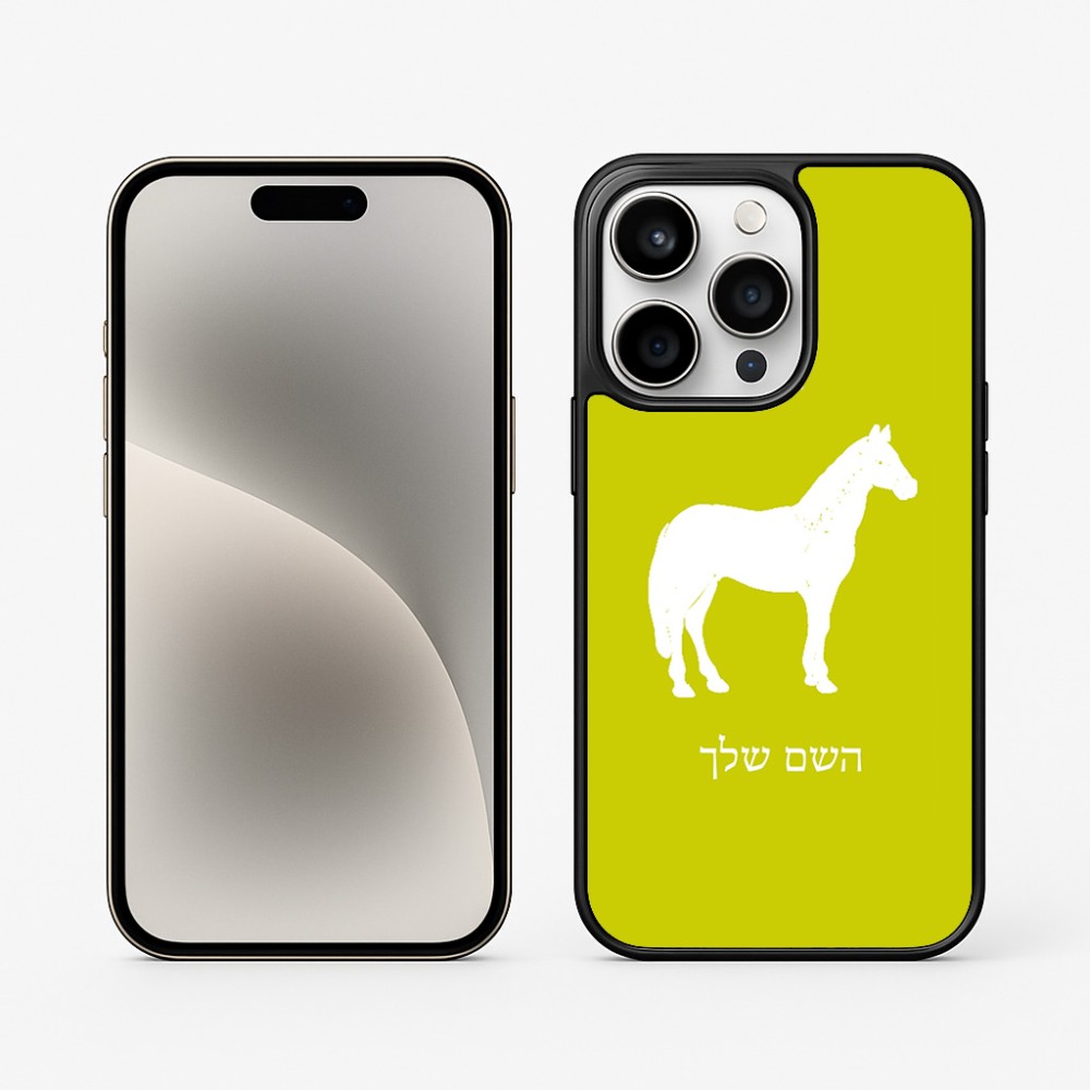 כיסוי בעיצוב אישי עם השם שלך לדגם - Apple iPhone 15 Pro בעיצוב סוס