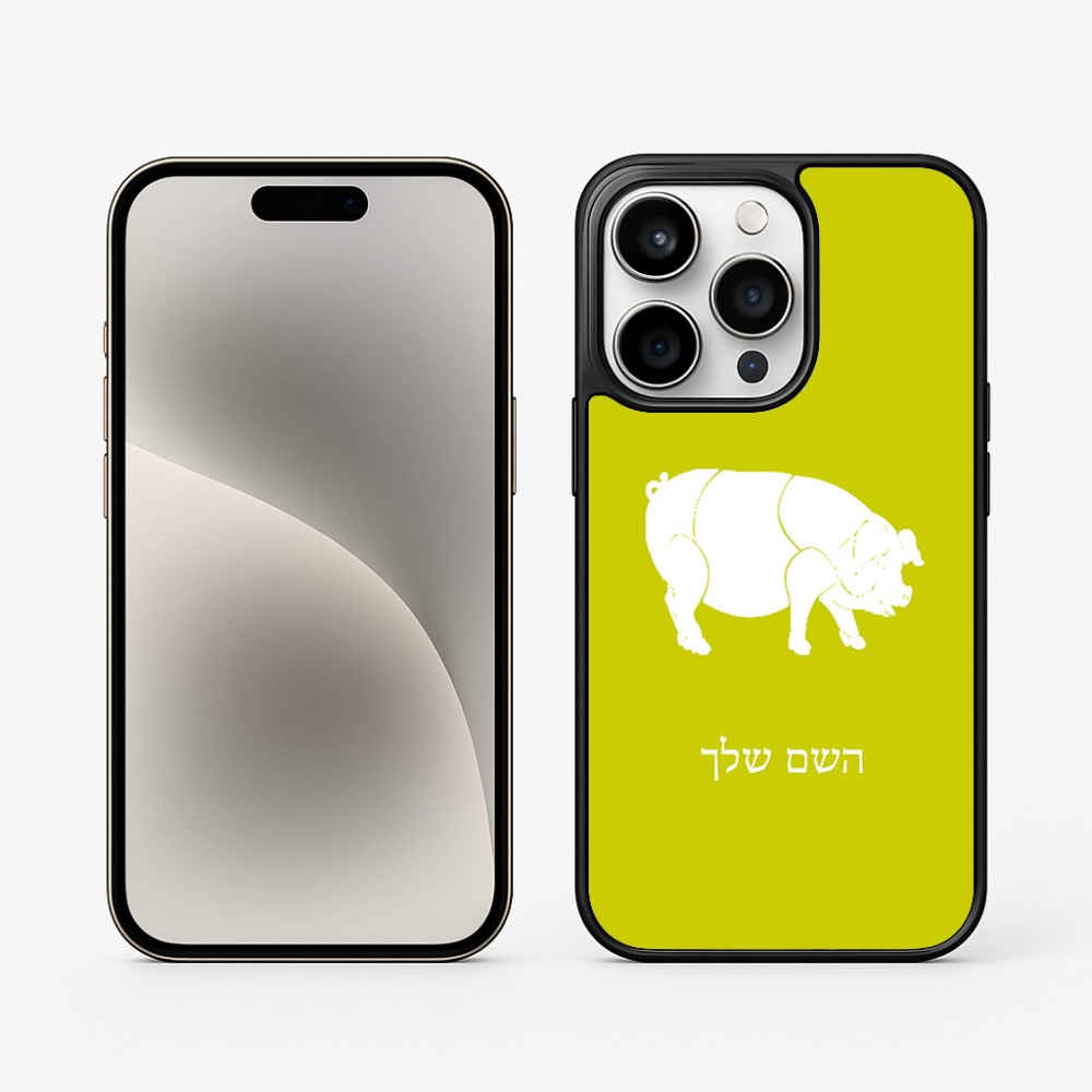 כיסוי בעיצוב אישי עם השם שלך לדגם - Apple iPhone 15 Pro בעיצוב חזיר