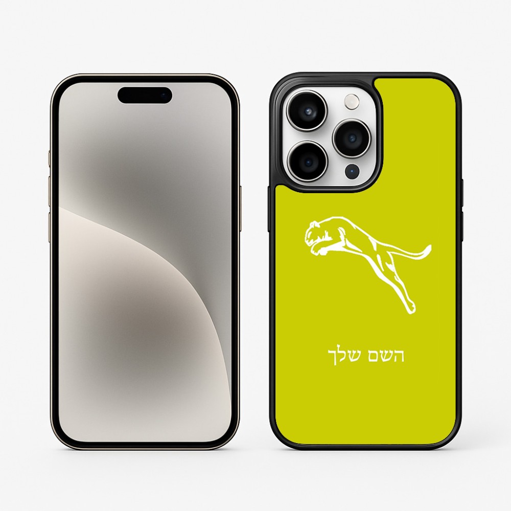 כיסוי בעיצוב אישי עם השם שלך לדגם - Apple iPhone 15 Pro בעיצוב פומה