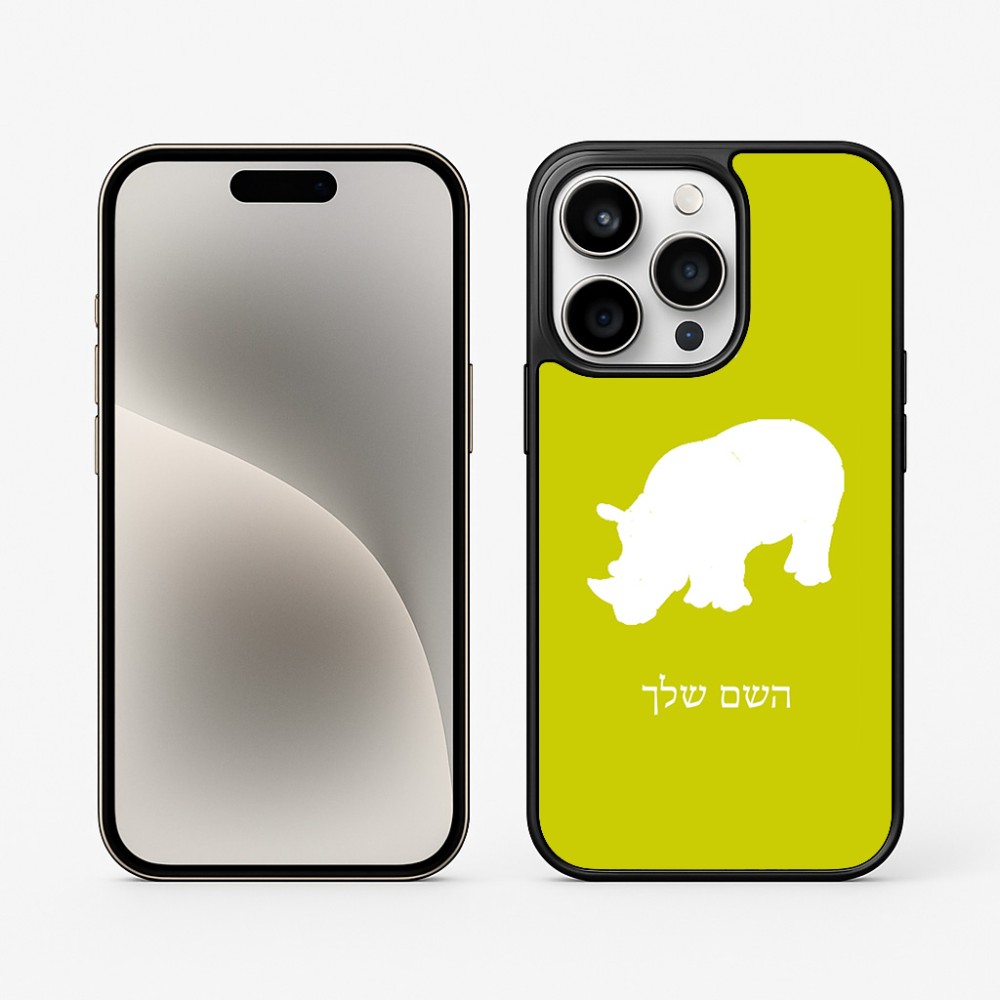 כיסוי בעיצוב אישי עם השם שלך לדגם - Apple iPhone 15 Pro בעיצוב קרנף