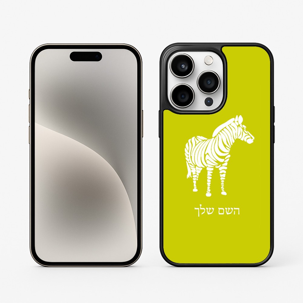 כיסוי בעיצוב אישי עם השם שלך לדגם - Apple iPhone 15 Pro בעיצוב זברה