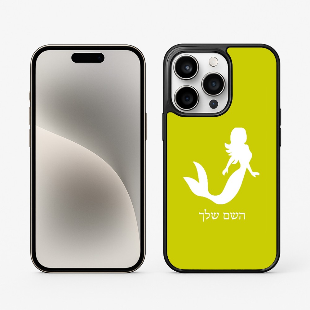 כיסוי בעיצוב אישי עם השם שלך לדגם - Apple iPhone 15 Pro בעיצוב בתולת ים - אישה