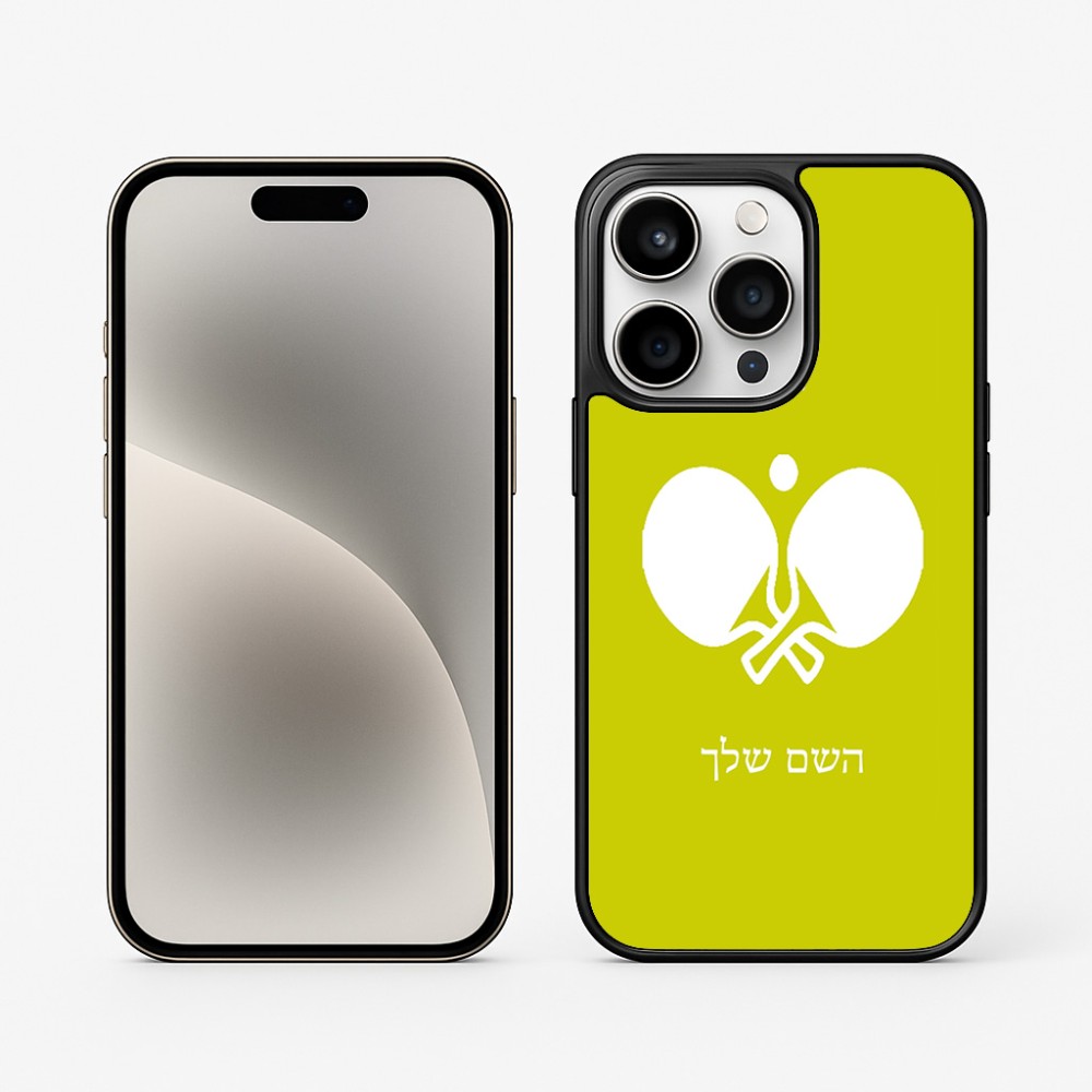 כיסוי בעיצוב אישי עם השם שלך לדגם - Apple iPhone 15 Pro בעיצוב פינג פונג