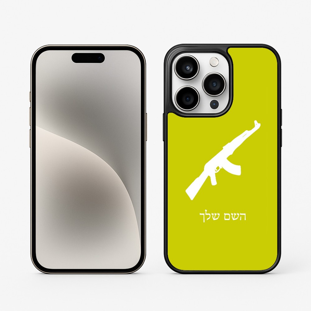 כיסוי בעיצוב אישי עם השם שלך לדגם - Apple iPhone 15 Pro בעיצוב אק 47
