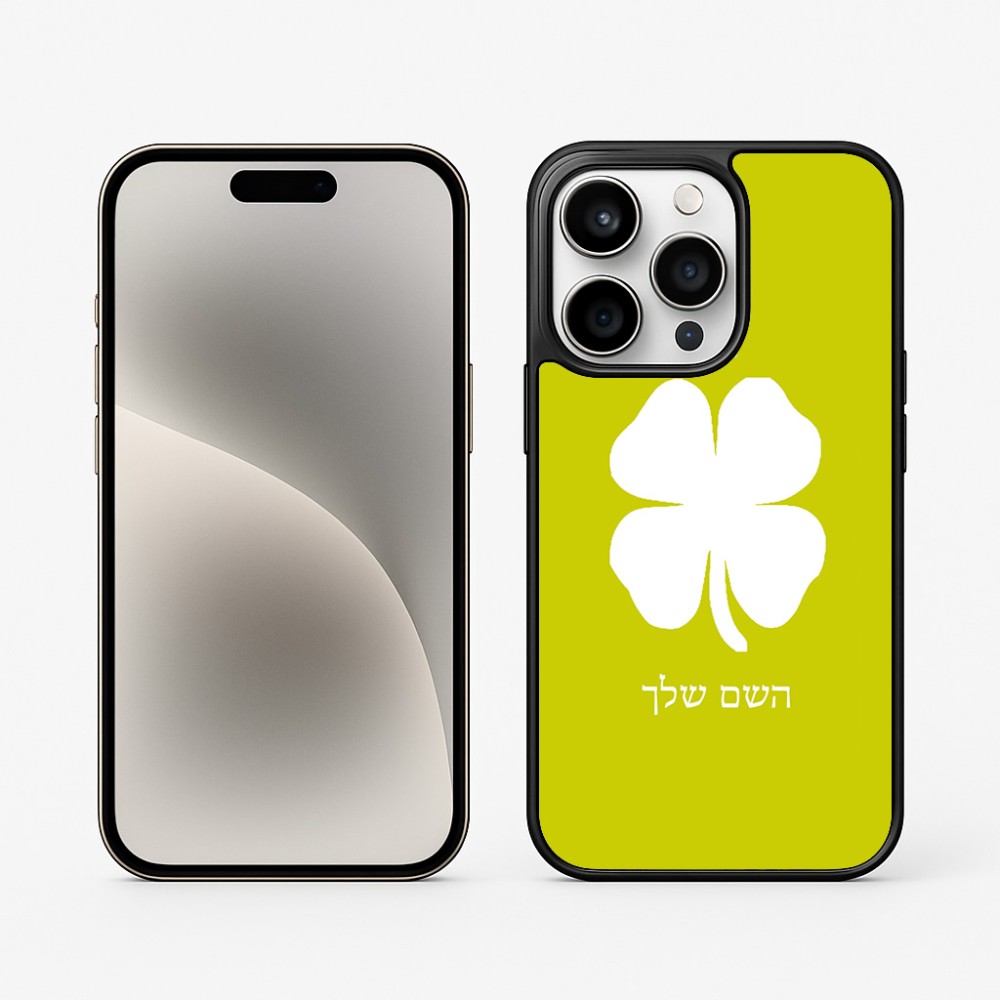 כיסוי בעיצוב אישי עם השם שלך לדגם - Apple iPhone 15 Pro בעיצוב קלבר