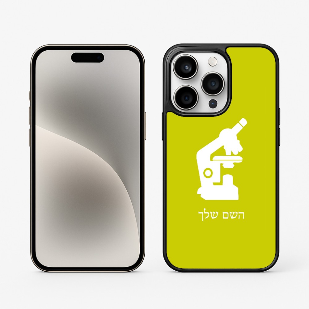 כיסוי בעיצוב אישי עם השם שלך לדגם - Apple iPhone 15 Pro בעיצוב מיקרוסקופ