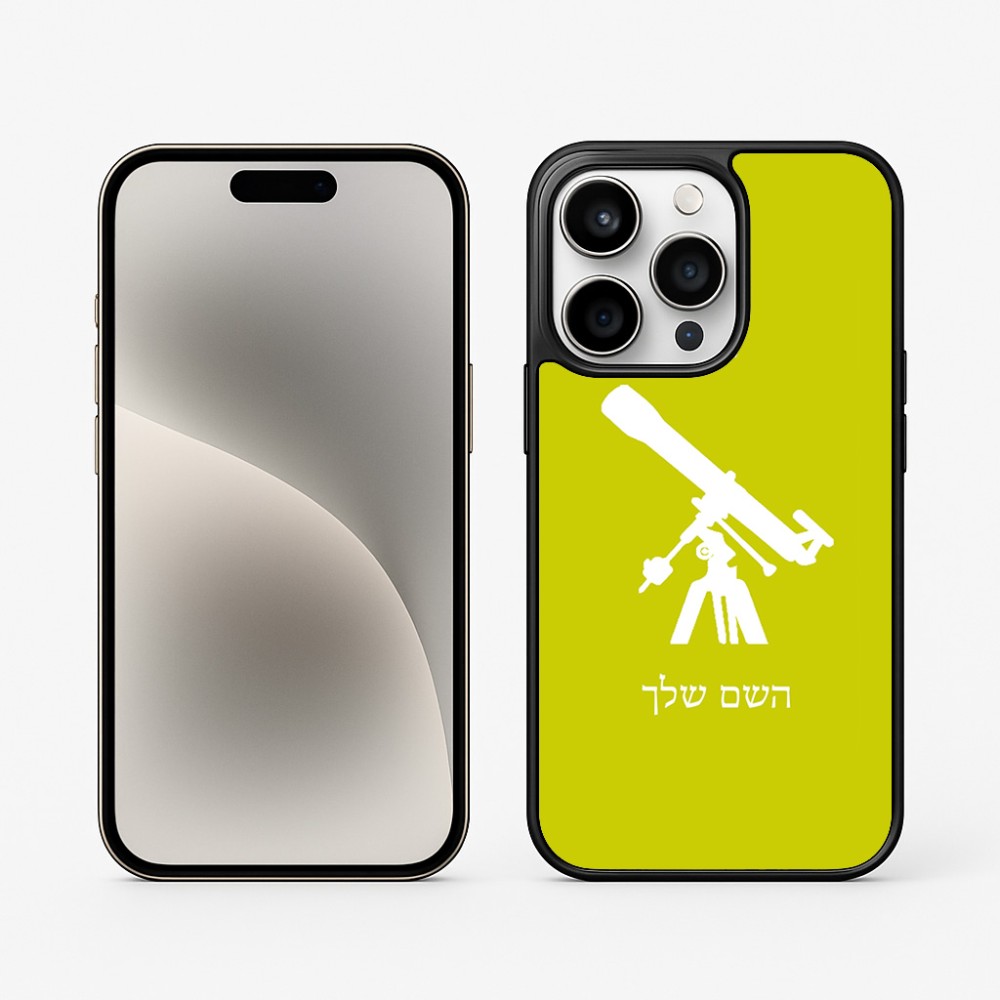 כיסוי בעיצוב אישי עם השם שלך לדגם - Apple iPhone 15 Pro בעיצוב טלסקופ